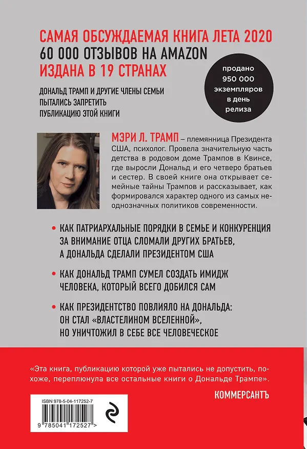 Книга Слишком много и всегда недостаточно. Правила семьи Трамп, которые сломали братьев, но сделали Дональда 45-м Президентом США (Мэри Лия Трамп) — 2