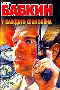 У каждого своя война