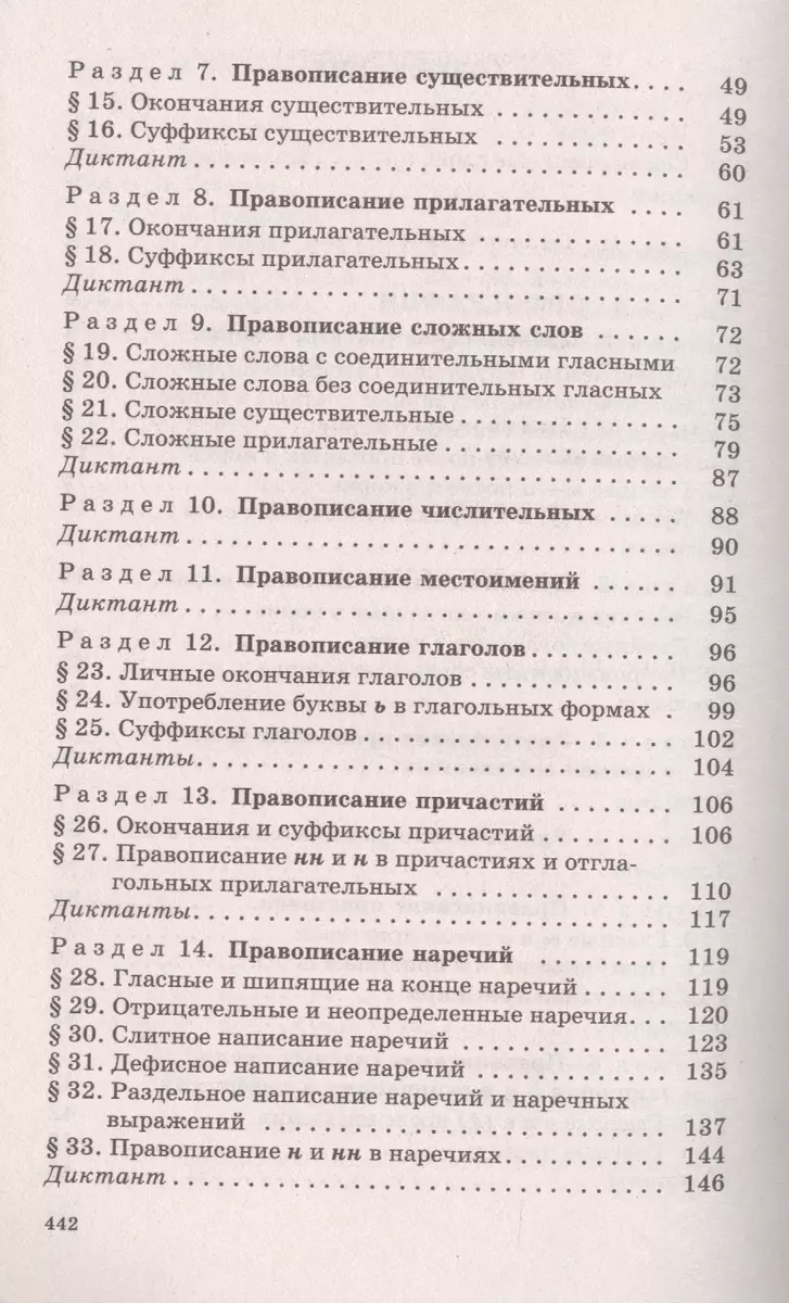 Русский язык. Весь школьный курс. Упражнения, диктанты. Подготовка к ОГЭ и  ЕГЭ (Дитмар Розенталь) - купить книгу с доставкой в интернет-магазине  «Читай-город». ISBN: 978-5-17-100979-3