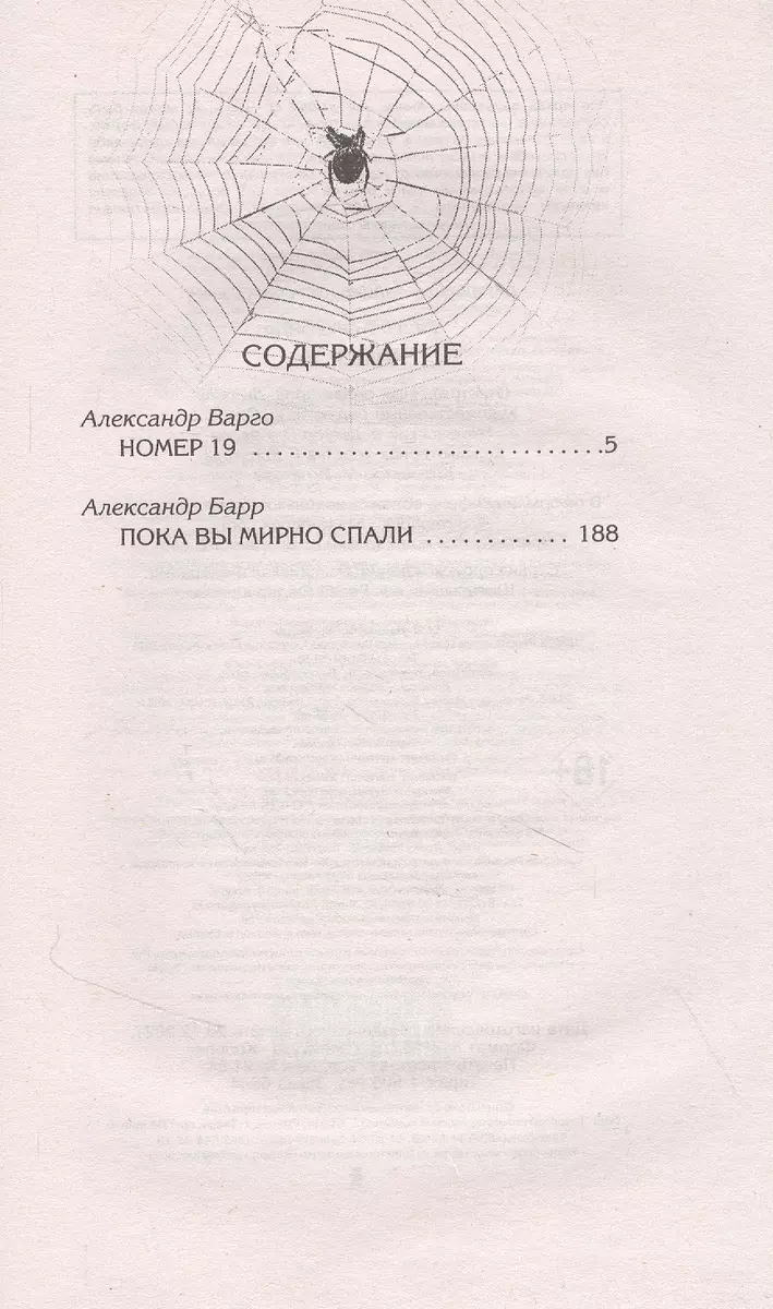 Номер 19 (Александр Варго) - купить книгу с доставкой в интернет-магазине  «Читай-город». ISBN: 978-5-04-157927-2