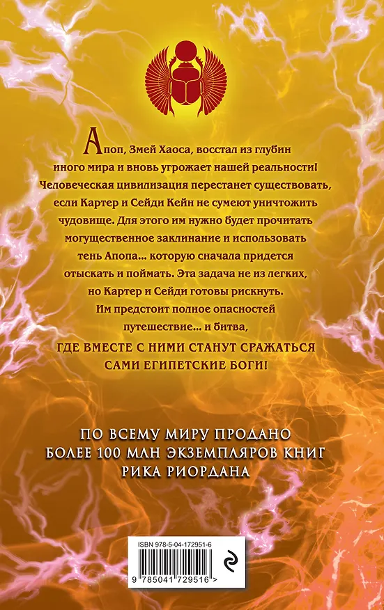 Книга Наследники богов. Книга 3. Тень змея (Рик Риордан) — 2