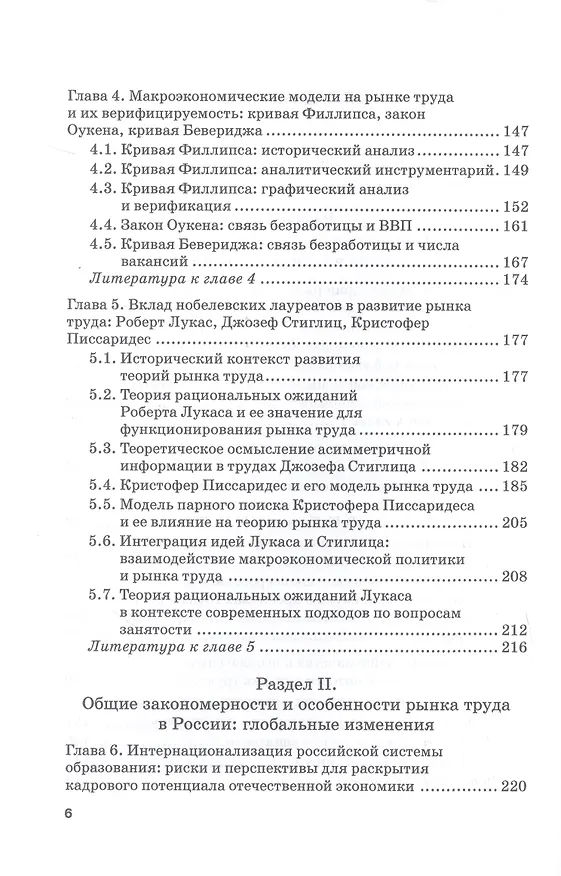 Книга Развитие теории рынка труда в условиях глобальных вызовов современности. Монография (Ольга Карамова, Юлия Будович, Константин Лебедев) — 4