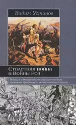 Столетняя война и Война Роз — 2142867 — 1