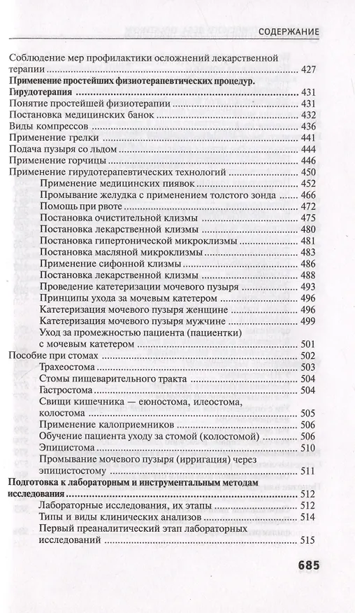 Книга Основы сестринского дела. Практикум (Тамара Обуховец) — 8