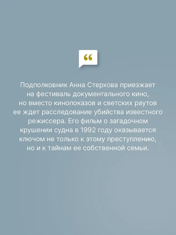 Книга Не жди меня долго (Анна Князева) — 8