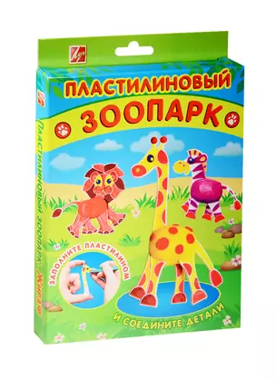 Набор Пластилиновый зоопарк Жираф (25С 1540-08) (пластмасс. дет. д/созд. обитателей Зоопарка(жираф/лев/зебра)+мягк. воск. пластилин/6цв.+стек) (3+) (упаковка) (Луч) — 2510761 — 1