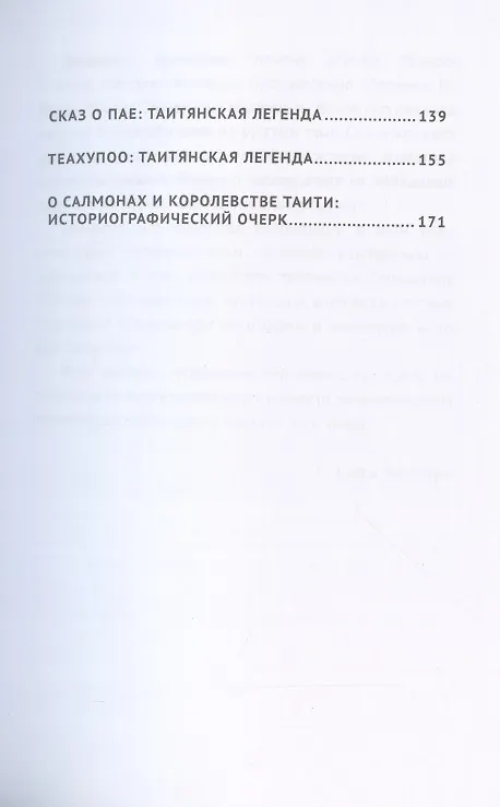 Книга «Песня Рахеро» и другие баллады (Роберт Льюис Стивенсон) — 4