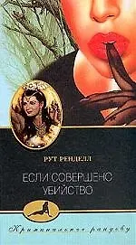 Если совершено убийство