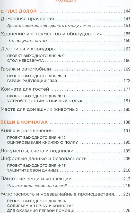 Книга Всё по полочкам: Как избавиться от беспорядка, даже если у вас нет времени (Эрин Доланд) — 4