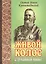 Живой колос с духовной нивы. Выписки из дневников — 2551921 — 1
