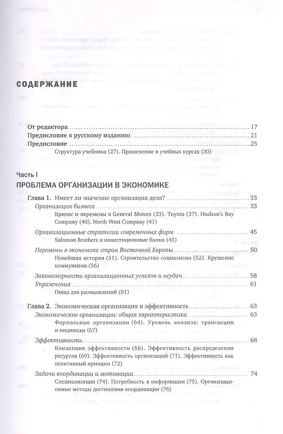 Книга Экономика, организация и менеджмент (Пол Роберт Милгром, Джон Дональд Робертс) — 2