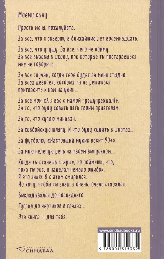 Книга Что мой сын должен знать об устройстве этого мира (Фредрик Бакман) — 2