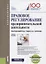 Правовое регулирование предпринимательской деятельности. Учебное пособие — 2699989 — 1