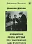 Филипок и его друзья (по мотивам рассказов для детей Л. Н. Толстого) — 2711065 — 1