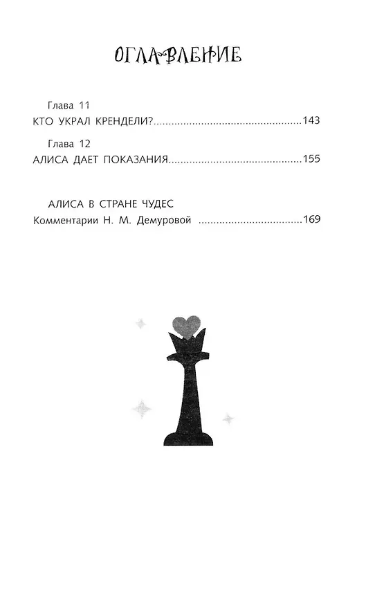 Книга Алиса в Стране чудес (Льюис Кэрролл) — 17