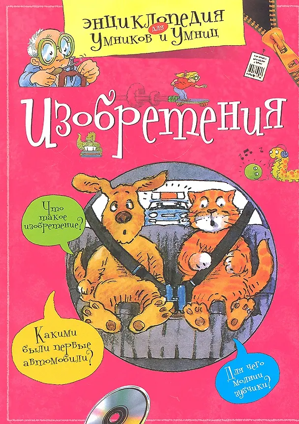 Книга Изобретения (Ольга Красновская) — 2