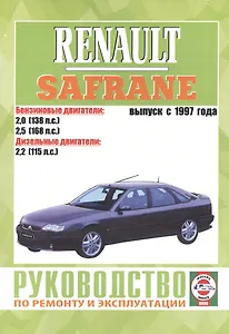 Renault Safrane II. Руководство по ремонту и эксплуатации. Бензиновые двигатели. Дизельные двигатели. Выпуск с 1997 года