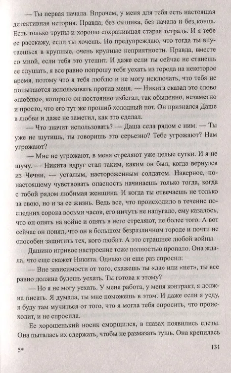 Книга Сержант и капитан (Иван Коновалов) — 4