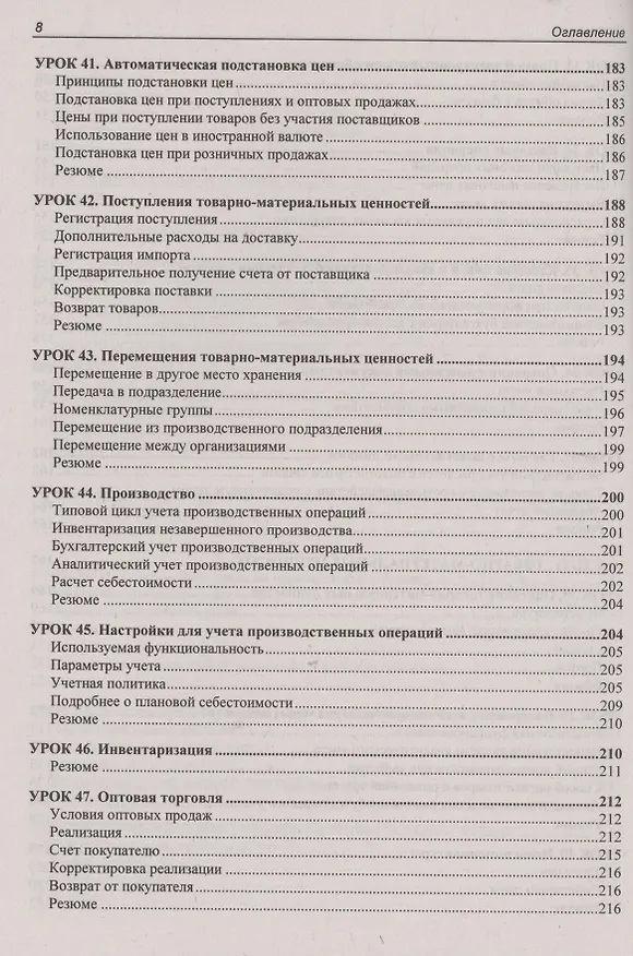 Книга 1C: Бухгалтерия 8.3 с нуля. 100 уроков для начинающих (Андрей Гартвич) — 7
