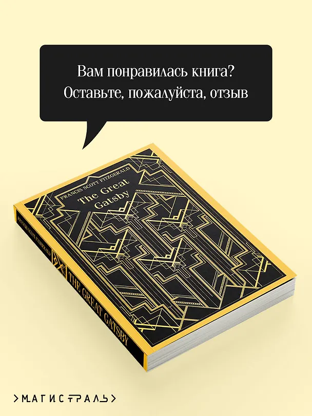 Книга The Great Gatsby (Френсис Скотт Фицджеральд) — 12