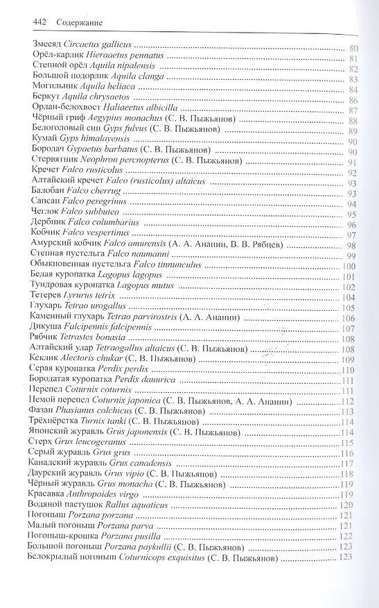 Книга Птицы Сибири. Том 2 (комплект из 2 книг) () — 4