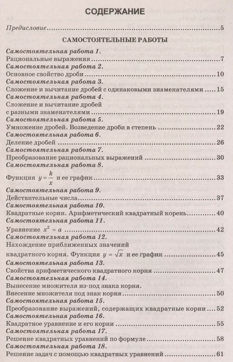 Самостоятельные и контрольные работы по алгебре. 8 класс. К учебнику Ю.Н.  Макарычева и др.. под ред. С.А. Теляковского 