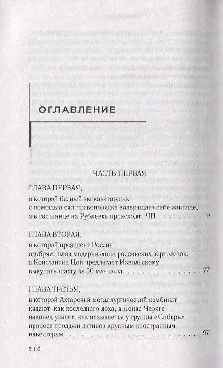 Книга Промзона (Юлия Латынина) — 5