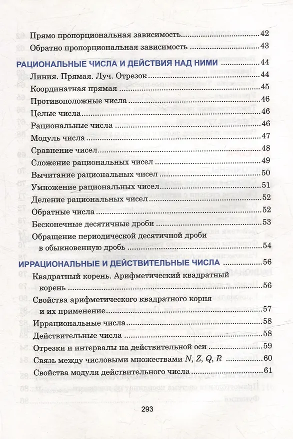 Книга Математика. Весь школьный курс в таблицах (Татьяна Степанова) — 4