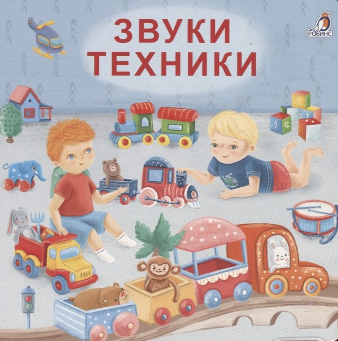 

Звуки техники