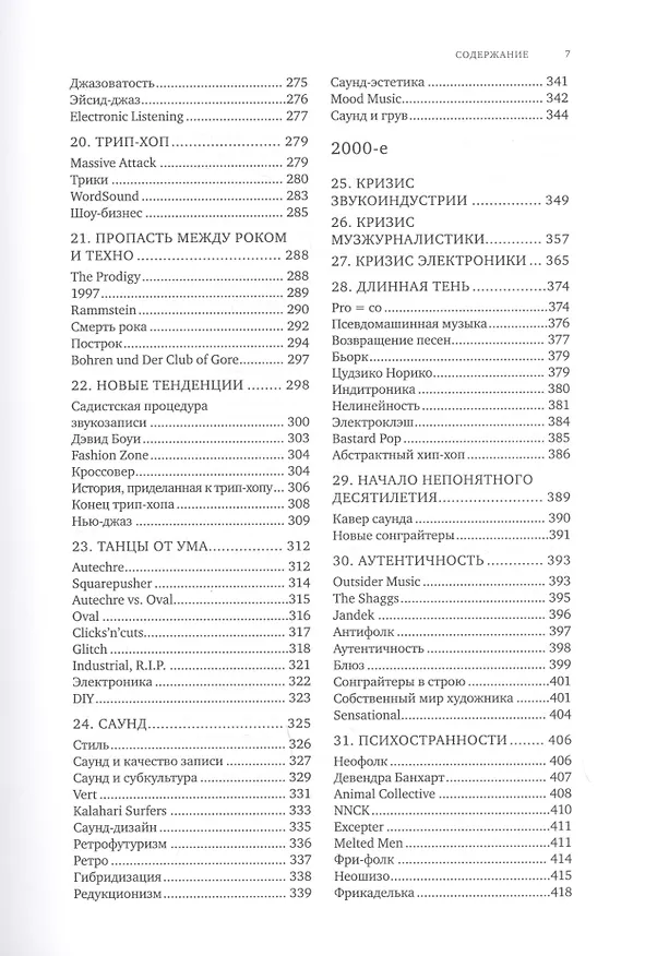 Книга Музпросвет (Андрей Горохов) — 4
