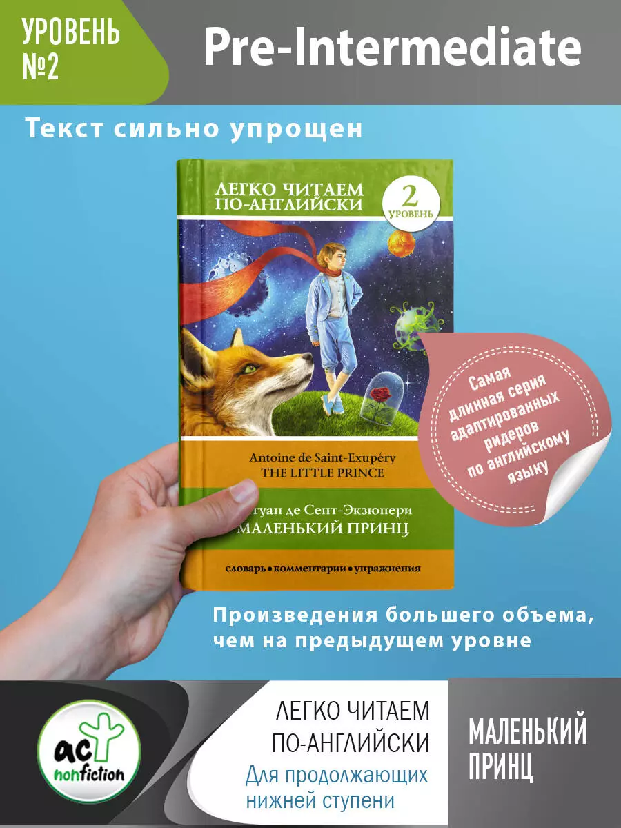 Маленький принц. The Little Prince. Уровень 2 (Антуан де Сент-Экзюпери) -  купить книгу с доставкой в интернет-магазине «Читай-город». ISBN:  978-5-17-113155-5