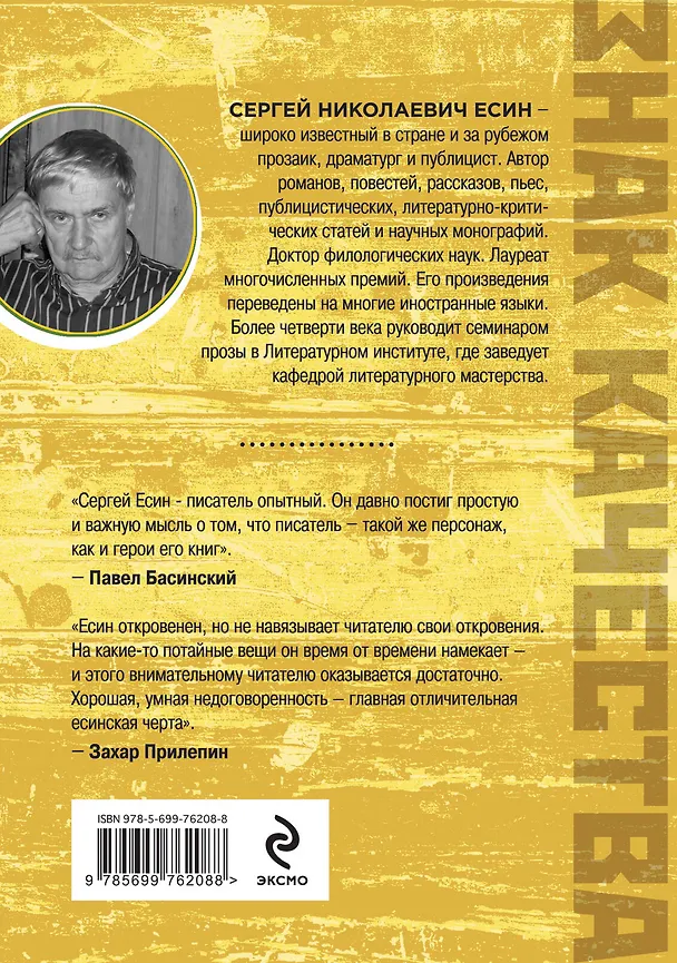 Книга Опись имущества одинокого человека (Сергей Есин) — 2