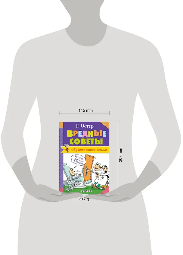 Книга Вредные советы (Григорий Остер) — 4