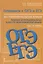 Экспериментальная химия 8-11 кл. Решение экспериментальных задач… Уч. пос. (мГотОГЭиЕГЭ) Новошинский — 2660145 — 1