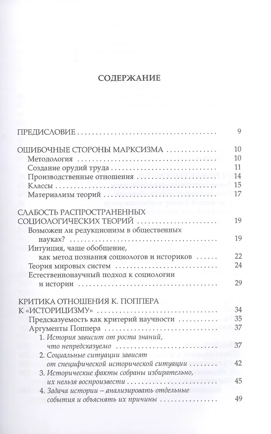 Книга Закономерность эволюции человечества. Философия истории. (Юрий Григорян) — 2