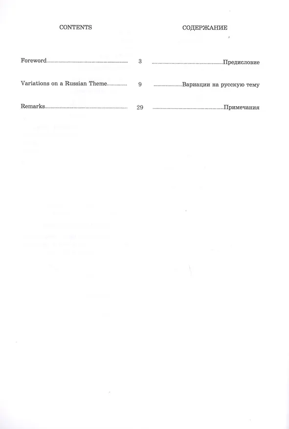 Книга Variations On A Russian Theme For Piano / Вариации на русскую тему для фортепиано. Ноты () — 2