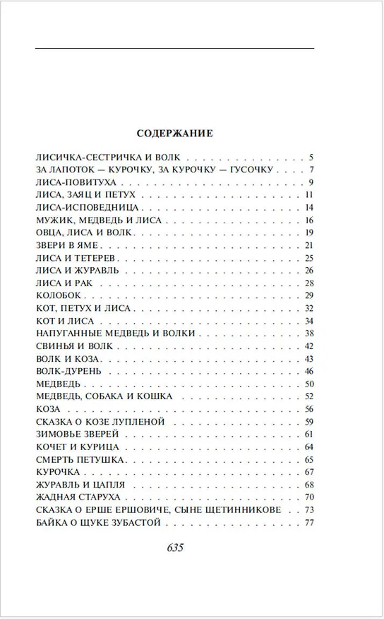 Книга Заветные русские сказки () — 8