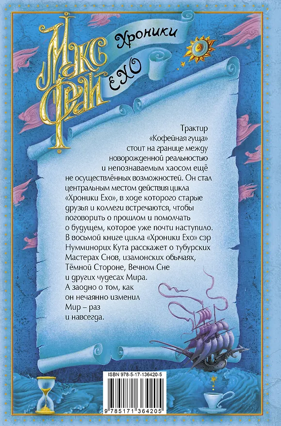 Книга Тубурская игра (Макс Фрай) — 2