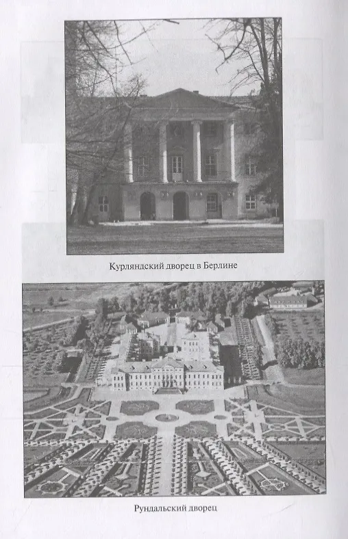 Книга Курляндская "карта" России (Дарья Плещеева) — 3