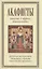 Акафисты читаемые в трудных обстоятельствах… (м) Преображенский — 2731870 — 1
