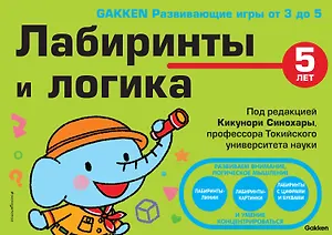 5+ Лабиринты и логика