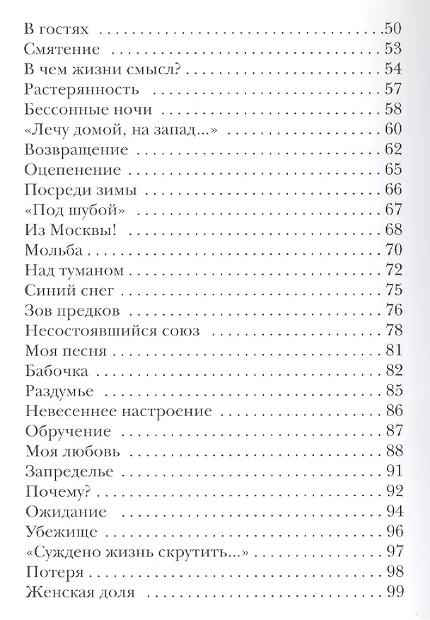 Книга В обнимку с солнцем (Элла Кириллова) — 3