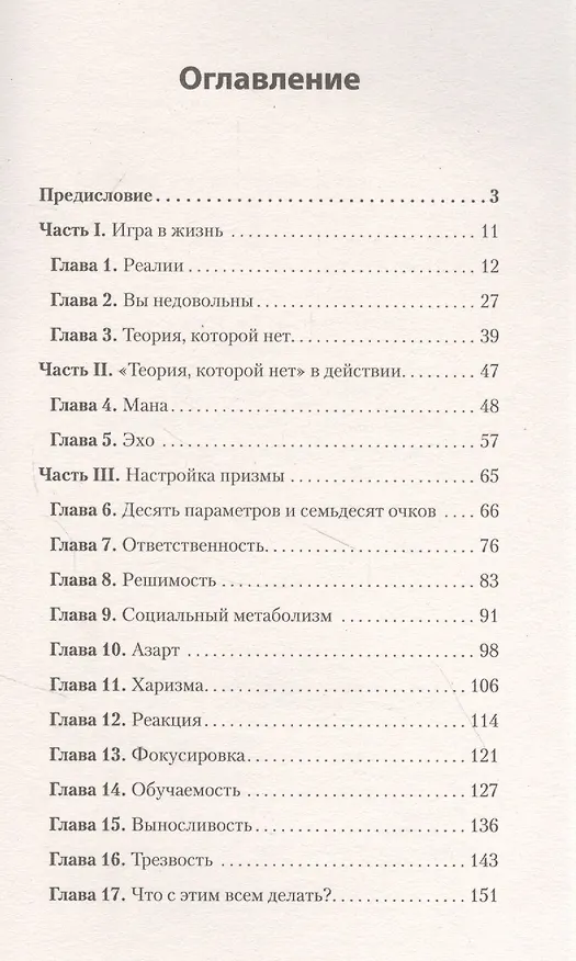 Книга Книга, которой нет. Как бросить беличье колесо и стряхнуть пыль со своей мечты (#экопокет) (Алекс Новак) — 3