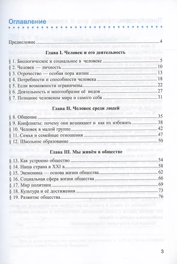 Книга Рабочая тетрадь по обществознанию. 6 класс. К учебнику Л.Н. Боголюбова, Е.Л. Рутковской, Л.Ф. Ивановой и др. "Обществознание. 6 класс" (Александр Митькин) — 2