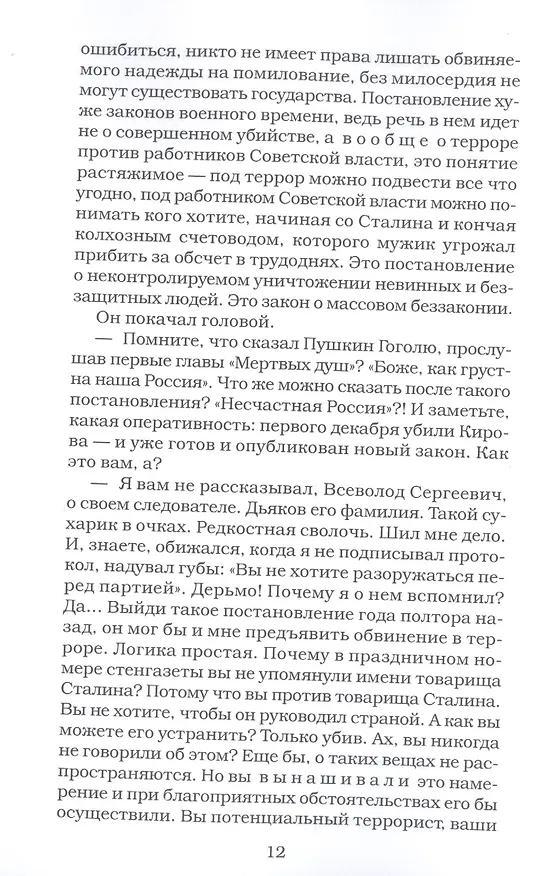 Книга Дети Арбата. Кн. 2: Страх: роман (Анатолий Рыбаков) — 4
