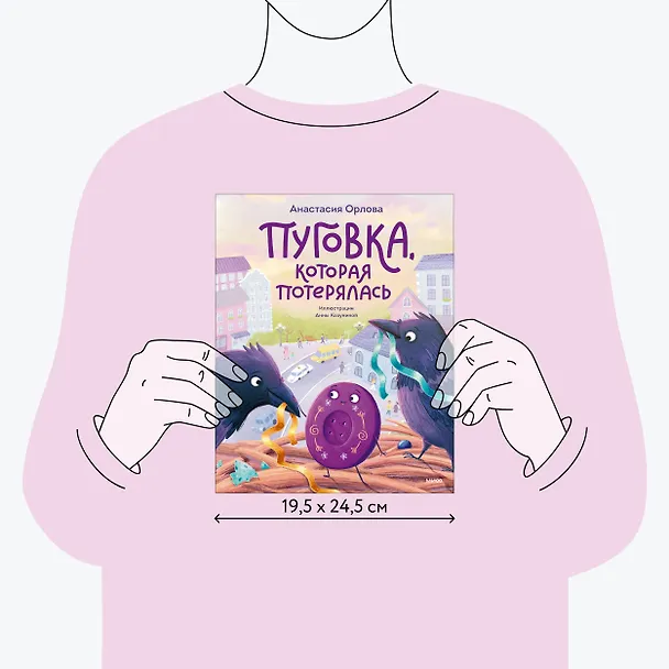 Книга Пуговка, которая потерялась (Анастасия Орлова) — 9