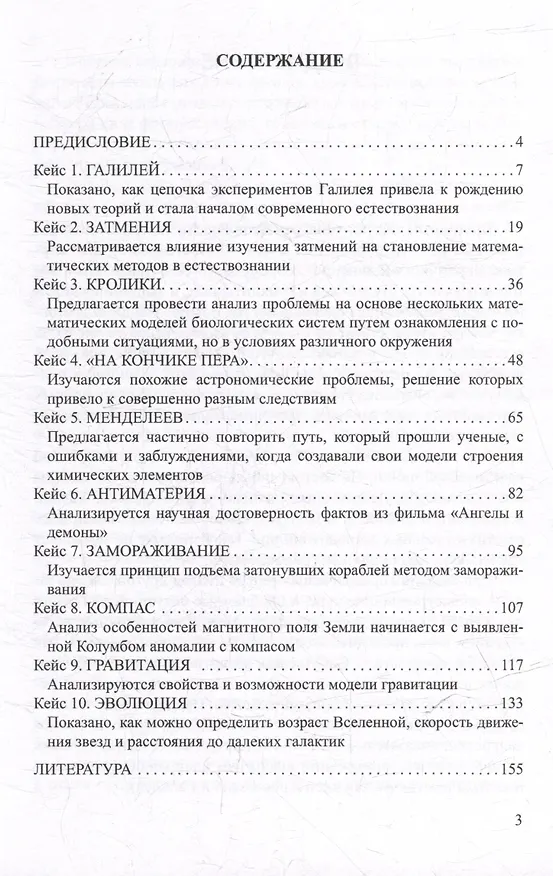 Книга Сборник кейс-задач по интегрированным естественнонаучным курсам: Учебное пособие (Мария Солодихина) — 3