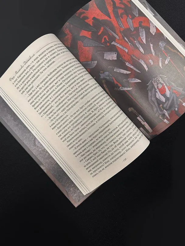 Книга Преступление и наказание (Федор Достоевский) — 12