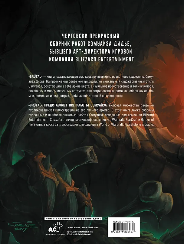 Книга Brutal. Искусство Сэмуайза Дидье (Сэмуайз Дидье) — 2
