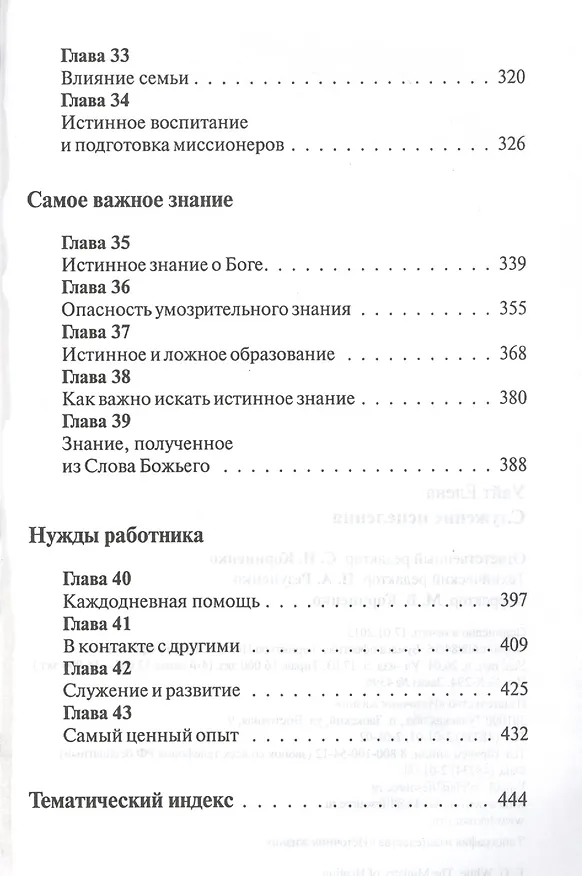Книга Служение исцеления (Уайт Уайт Елена) — 5